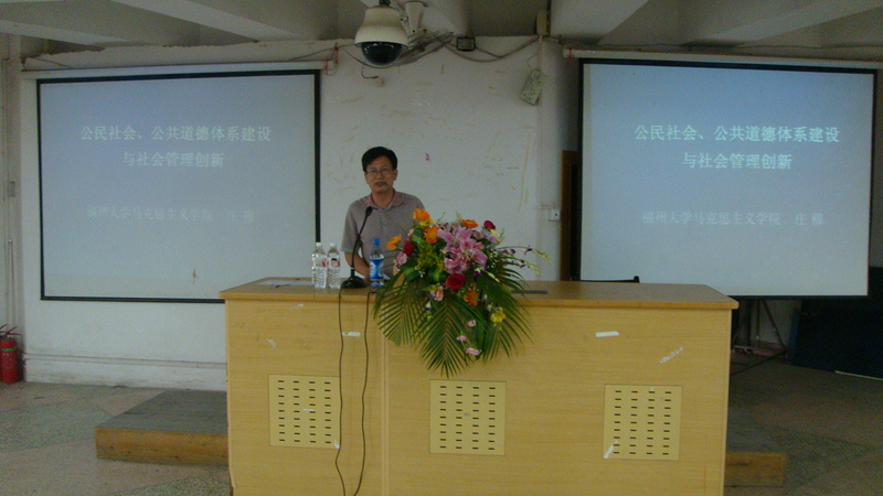 福州大学马克思主义学院院长庄穆教授来我院讲学.jpg 福州大学马克思主义学院院长庄穆教授来我院讲学.jpg