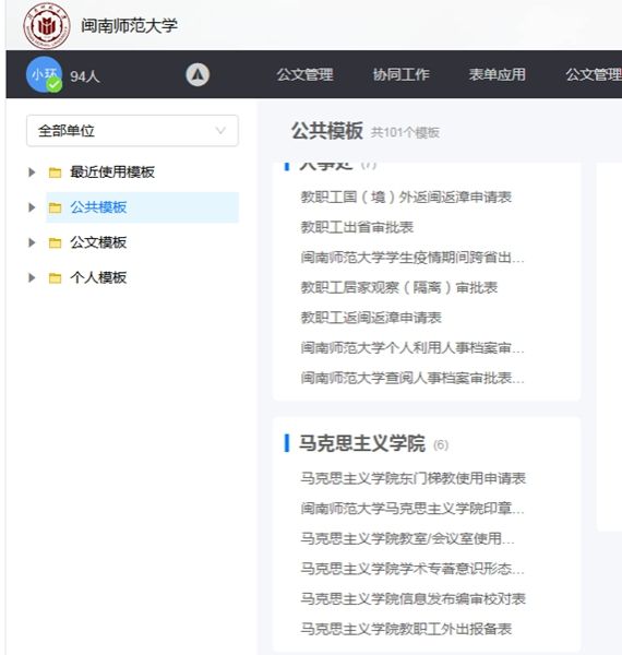 依托OA系统简化办事流程